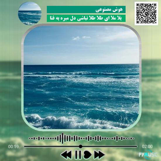 دانلود آهنگ بلا ملا ای طلا طلا نباشی دل میره به فنا 